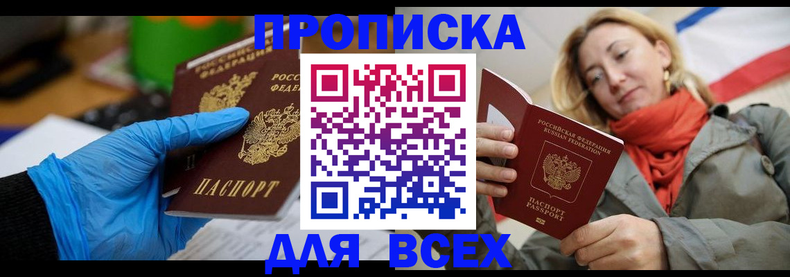 прописка законно в Новгородской области