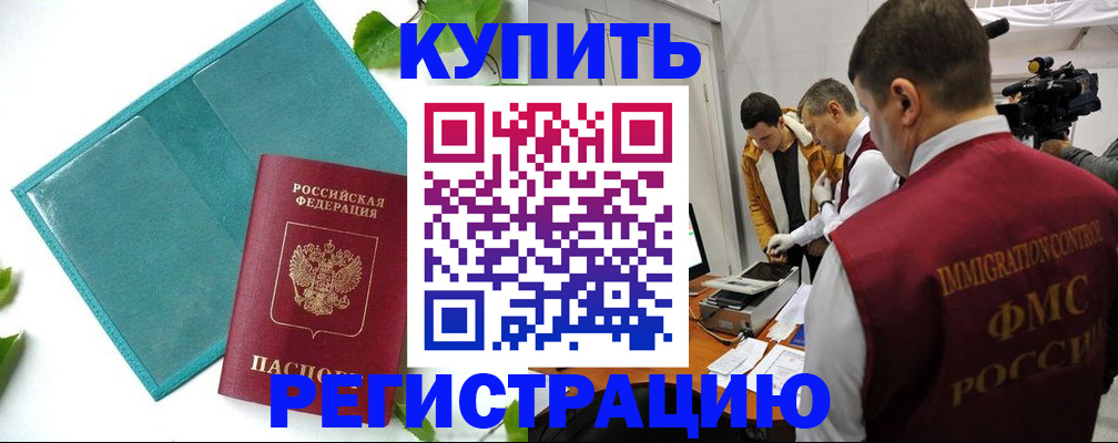 временная регистрация в Новгородской области