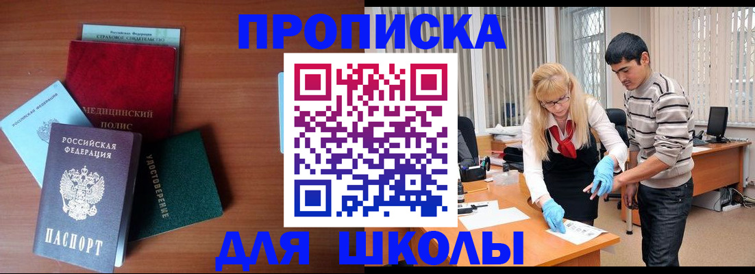 купить прописку в Новгородской области