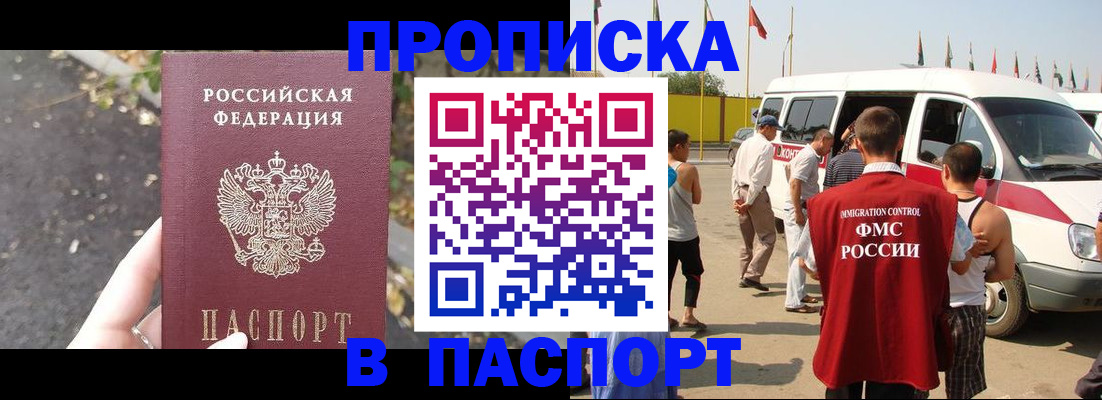прописка в квартире в Новгородской области